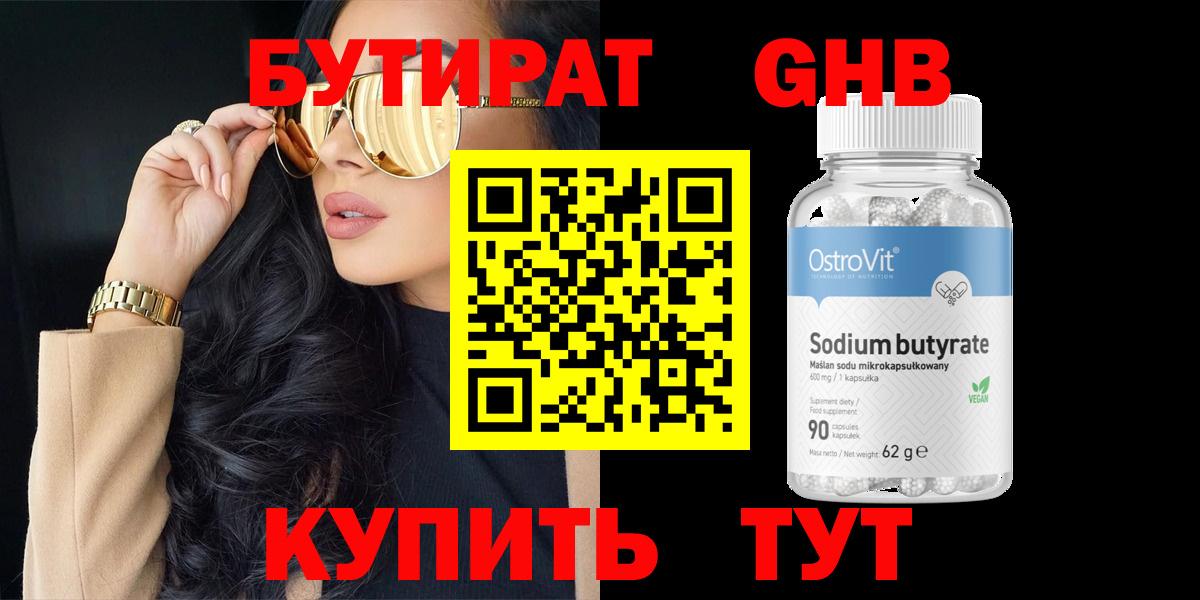 БУТИРАТ  Бутират оксана  Вход с VPN  Краснознаменск 