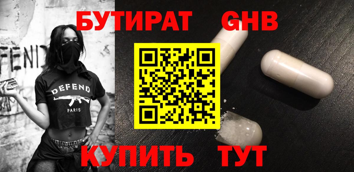 Бутират буратино Краснознаменск