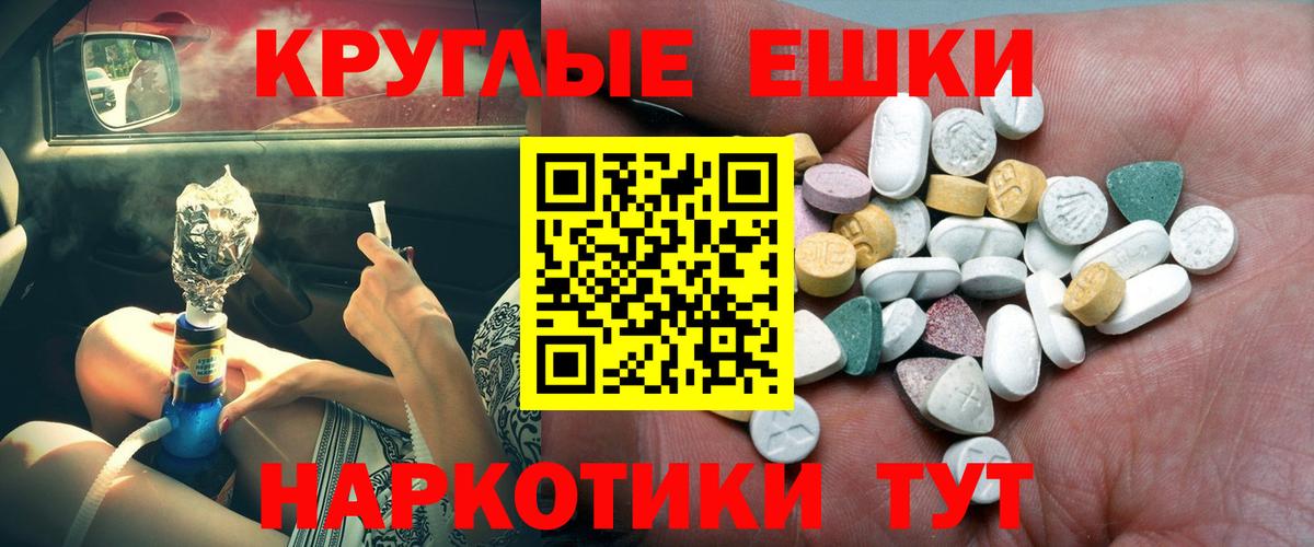 Экстази круглые  Вход с VPN  Экстази XTC  Краснознаменск 