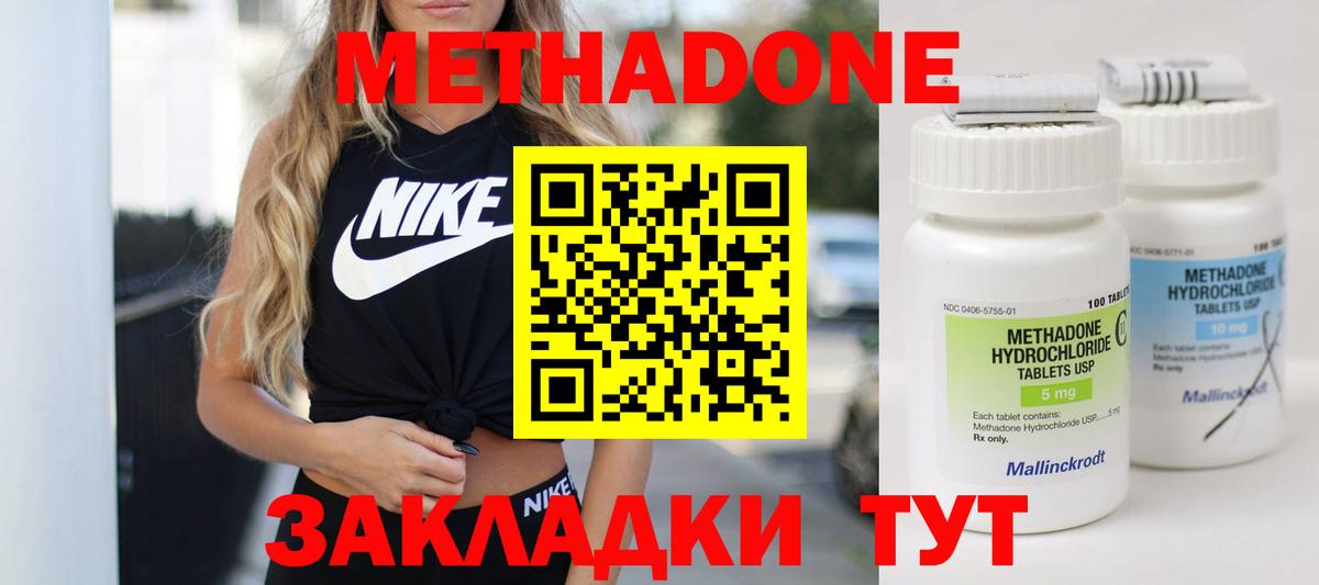 МЕТАДОН VHQ  Метадон белоснежный  Вход с VPN  Краснознаменск 