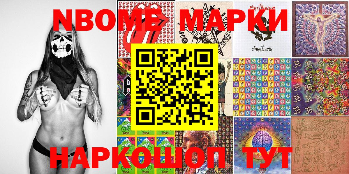Краснознаменск  Марки NBOMe 1,8мг  Вход с VPN 