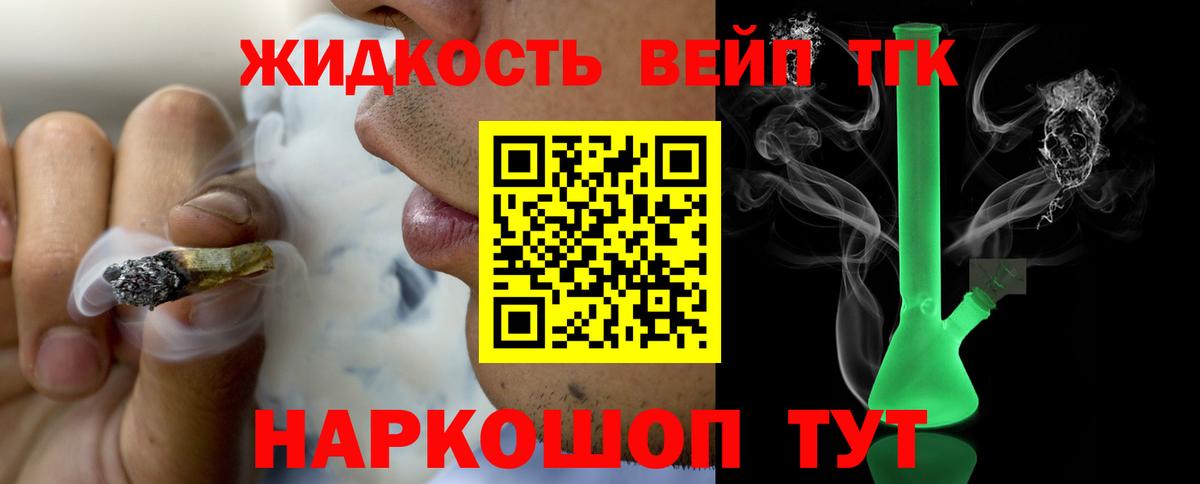 ТГК вейп  ТГК жижа  Краснознаменск  Вход с VPN 
